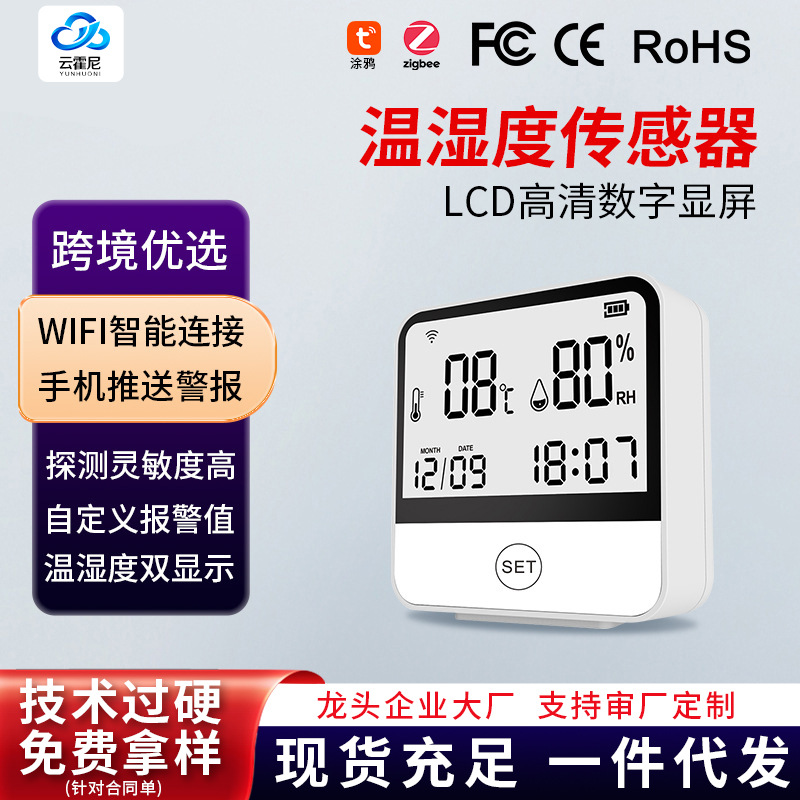 涂鸦智能WIFI温湿度传感器手机APP远程联动警报高清双显温湿度计