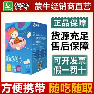 Mengniu Оригинальные таблетки для молока с высоким содержанием кальции 144 г внутренней Монголия Специальные Дети, Детские сушеные молочные скорлупы сыр закуски конфеты