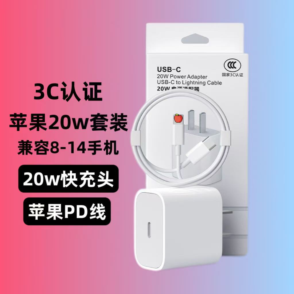PD20w fast charging - suitable for Apple 6-14 series