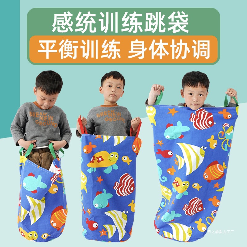 跳跳袋袋鼠跳袋儿童跳袋子器材感统前庭训练幼儿园户外体能小玩具