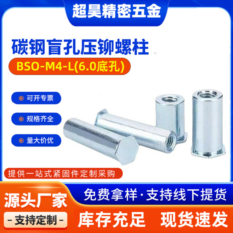 Shenzhen In-Stock Bso-M4-L Bottom Hole 6.0 Cold Heading Carbon Steel Blue Zinc Plated Flat Head Hexagonal Blind Hole Pressure Riveting Nut Column Shenzhen In-Stock Bso-M4-L Bottom Hole 6.0 Cold Heading Carbon Steel Blue Zinc Plated Flat Head Hexagonal Blind Hole Pressure Riveting Nut Column