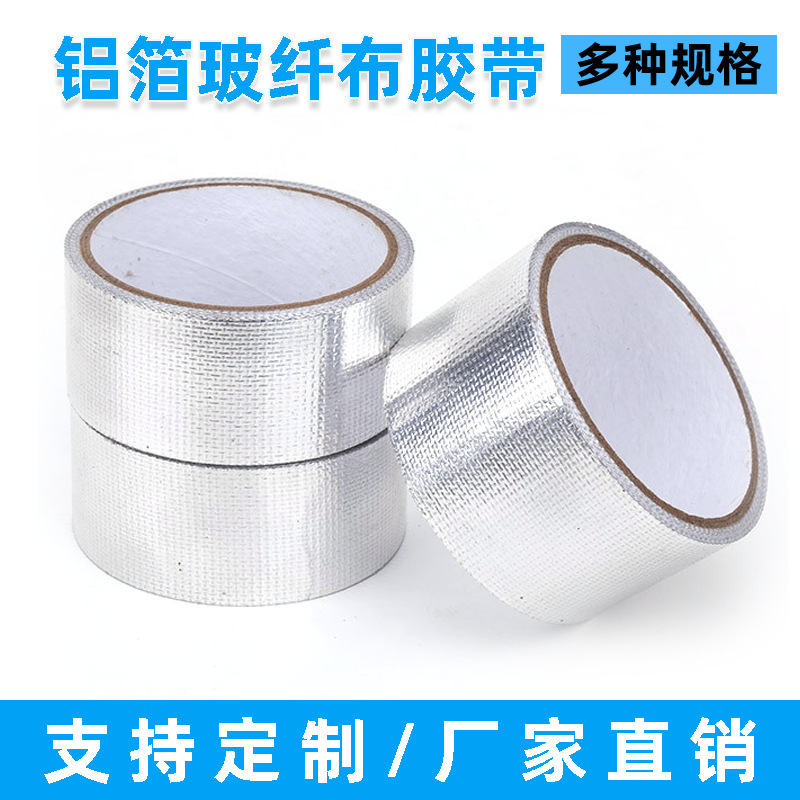 供应铝箔网格布胶带保温铝箔玻纤布胶带铝箔复合玻纤布胶免费拿样
