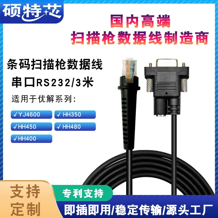 Хониуэлл ИДЖ 4600 подключается к кабелю 3 м данным по серийного порта РС232 оружия сканирования штрихкода