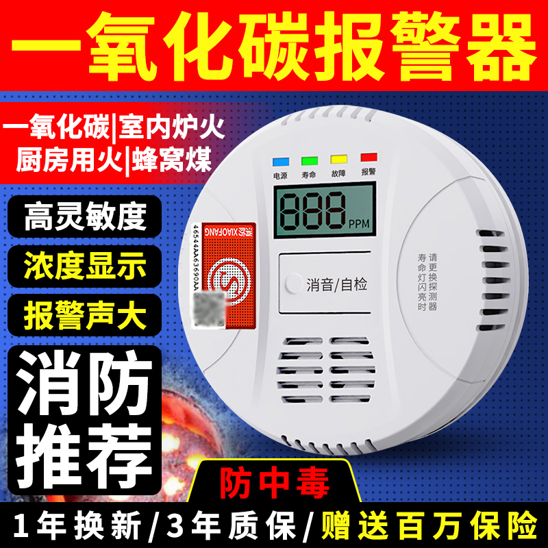 一氧化碳警报器家用探测蜂窝煤泄漏气体中毒报警器电池款co检测仪