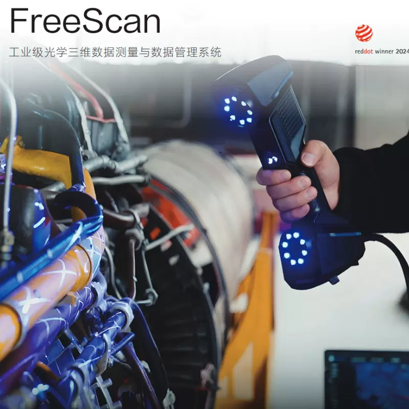 UE3D扫描仪手持式三维检测检修工业级天远多线激光逆向抄数机