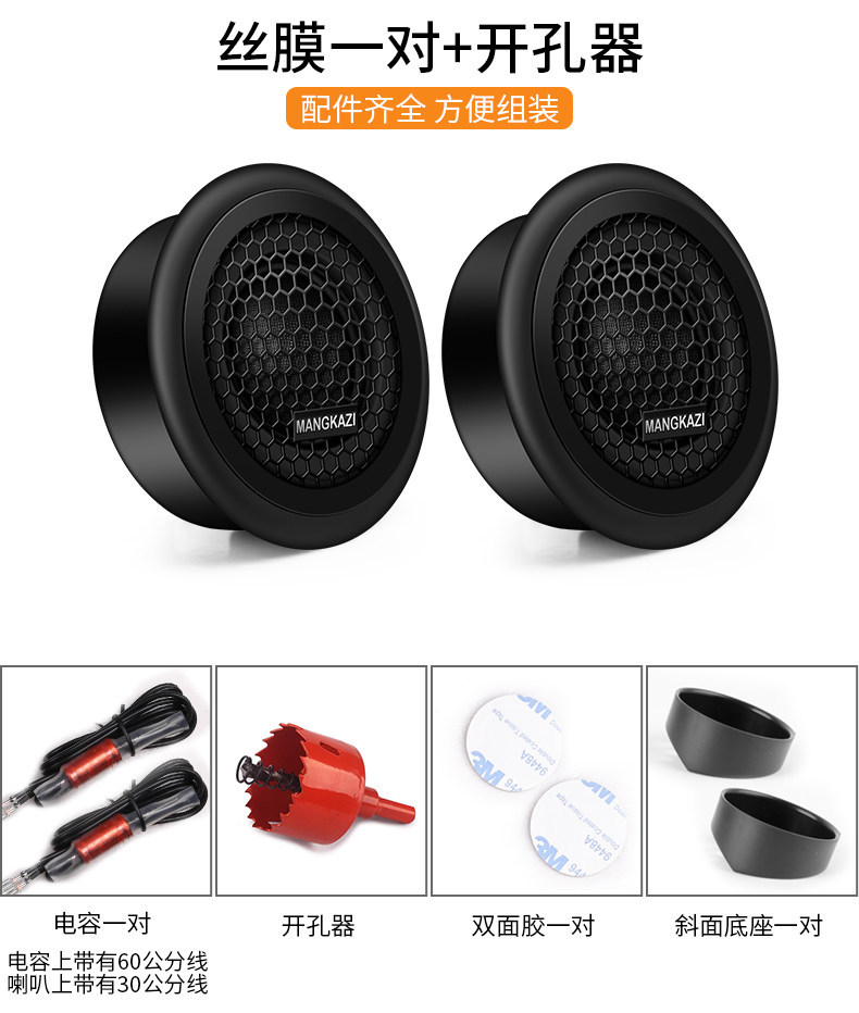 Suitable for car tweeter speaker modification, high-quality silk dome car tweeter, audiophile-grade, non-destructive installation