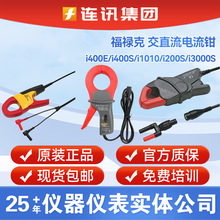 ��»��FLUKE i400S/i400E/i1010/i200S/i3000S�������Խ�������ǯ