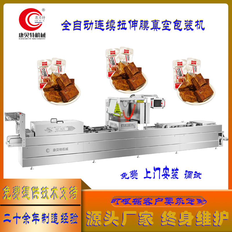 厂家真空包装机 全自动豆干真空包装机 连续式拉伸膜真空包装机