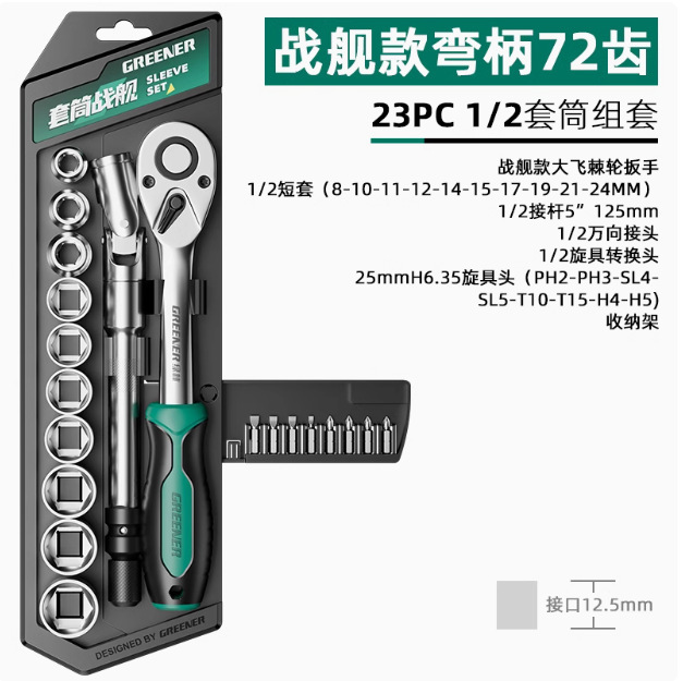緑林ソケットレンチ工具セット大中小飛内外ラチェット六角管多機能狭小空間セット|undefined