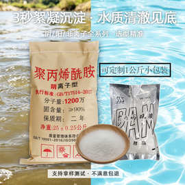 聚丙烯酰胺絮凝剂pam阴阳离子沉淀剂工业污水处理专用聚丙稀酰胺