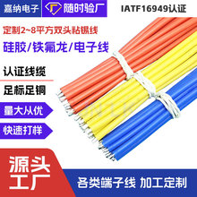 端子线束定做双头粘锡线镀锡线10awg硅胶线粘锡新能源线连接器