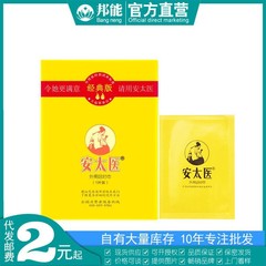 An Taiyi Classic Edition Men's Delay Wipes, Enhanced Version, Individually Packaged, Premium Quality, Wholesale Available