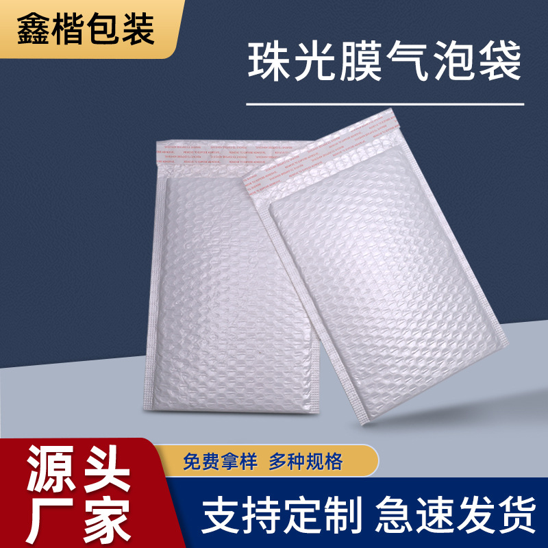 加工防震快递包装袋气泡信封袋自粘物流打包袋珠光膜气泡袋批发