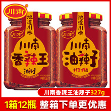 川南油辣子327g/瓶装四川特产香辣红油辣椒酱拌菜拌面调料调味料