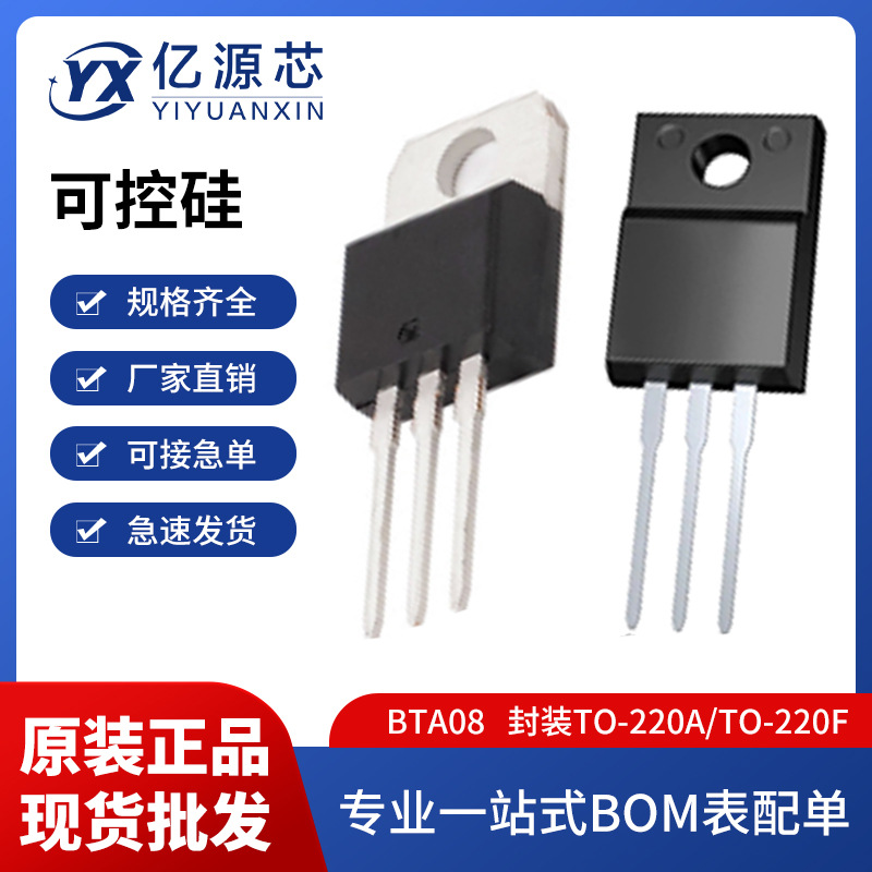 【厂家直供 量大价优】插件双向可控硅BTA08 TO-220A 8A 600V/800