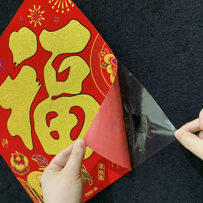 马年高端加厚绒布全背胶福字贴装饰搬家乔迁之喜新年新居福字贴|undefined