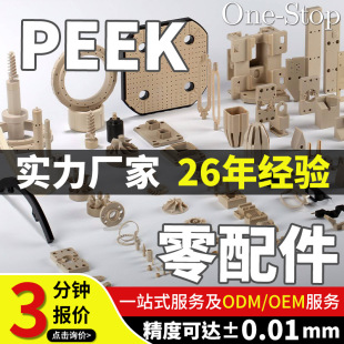 �����������PEEK����и�CNC����ӹ���������y�T������C�ӹ�