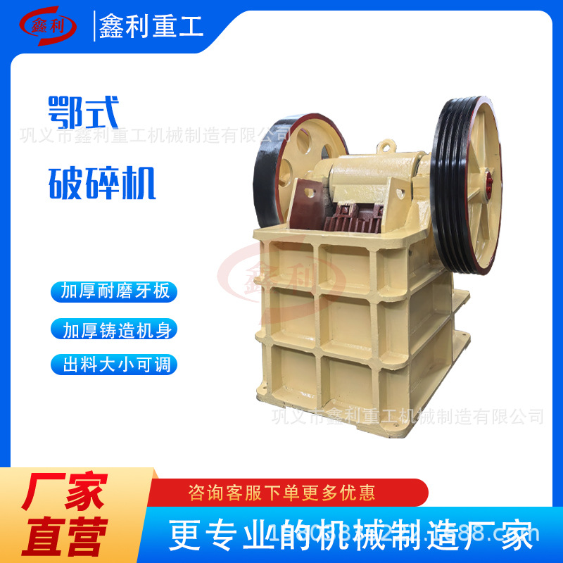 建筑垃圾玻璃瓷砖鄂式制砂机 石料矿石碎石机 1213 石子骨料破碎