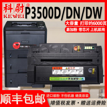 ���ñ�ͼPD300�ۺ�P3500D P3500DN P3500DW��ӡ������̼��ī�ۺ�