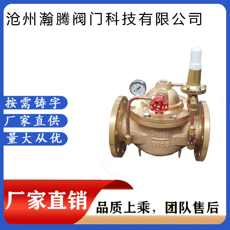 供应200X黄铜减压阀水力控制阀自来水可调压稳压消防 减压阀
