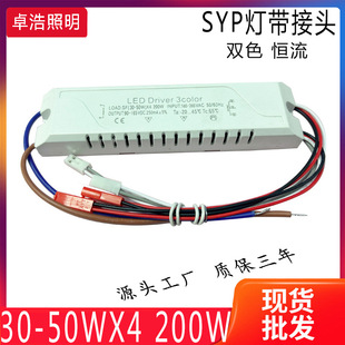 For 30-50W * 4 200W two-color dimming drive power LED DRIVER lamp with interface home lighting