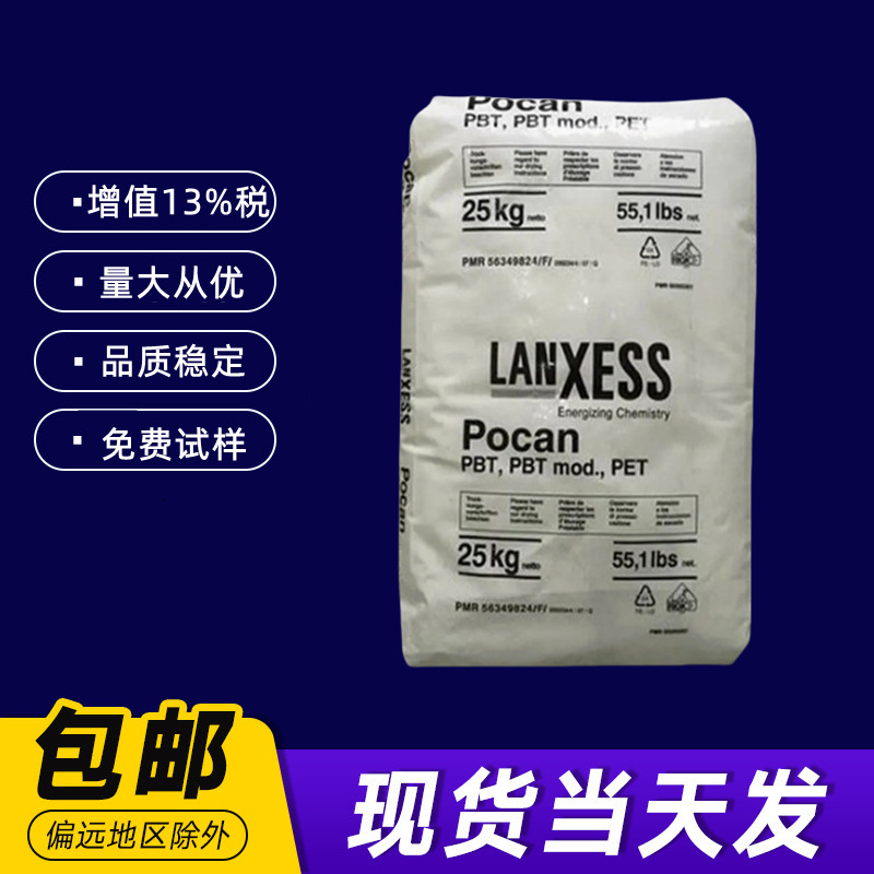 PBT德国朗盛pocan B4235Z抗撞击性阻燃注射成型塑胶原料塑料颗粒