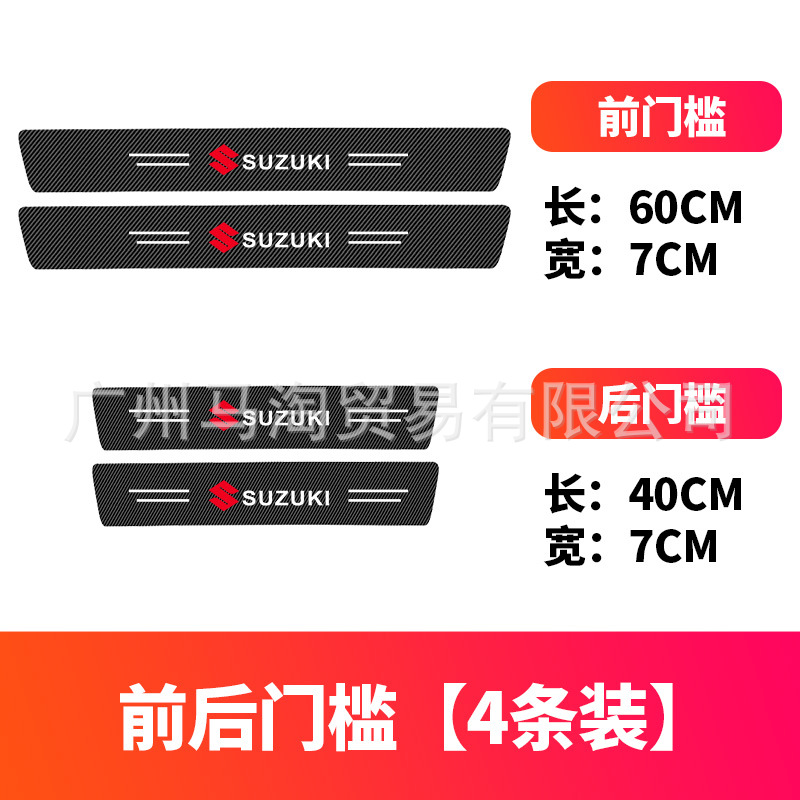 스즈키-탄소 섬유 블랙 실 스트립 [1 세트]