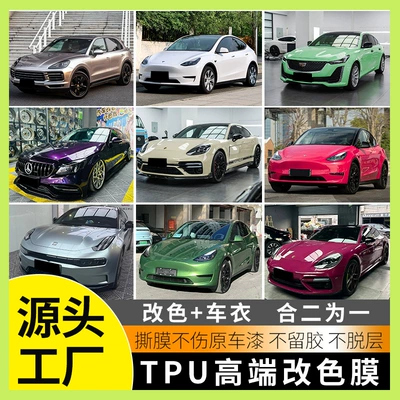 Car color change film TPU pearl white diamond white charm gold laser white black midnight blue glow purple dragon blue color PPF
