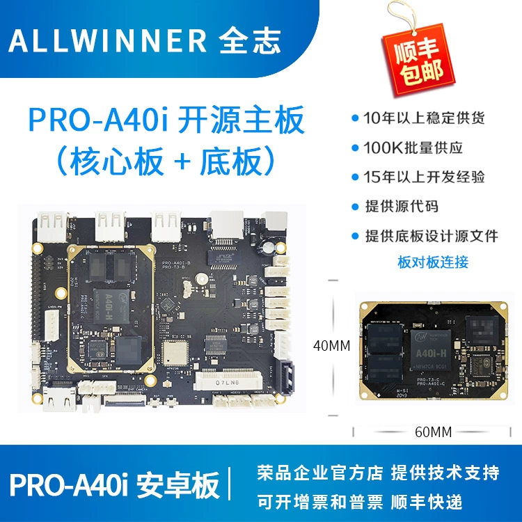 Allwinner A40i development board A40i core board allwinnertech Rongpin PRO-A40i embedded