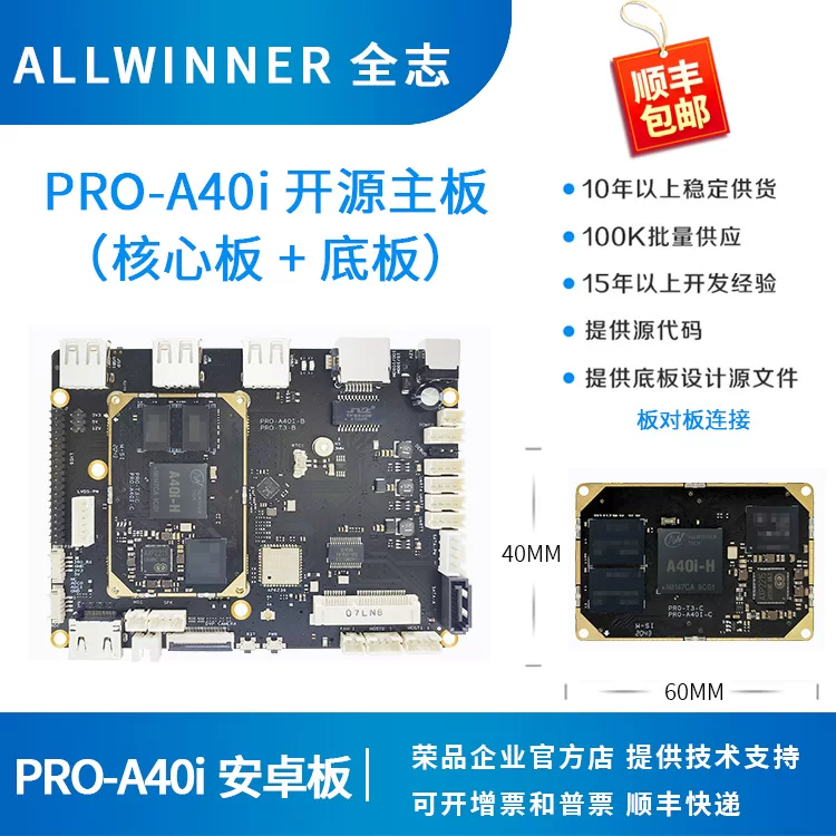 Allwinner A40i development board A40i core board allwinnertech Rongpin PRO-A40i embedded