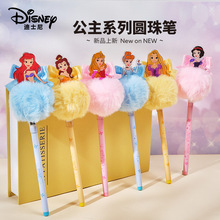迪士尼公主系列毛球笔 创意卡通黑色圆珠笔儿童学生公主笔