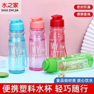 Explosive mybottle plastic cup student children's portable water cup 550ml cute candy drink pet cup
