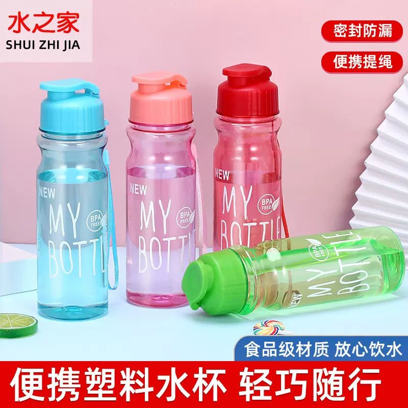 爆款mybottle塑料杯学生儿童便携式水杯550ml可爱糖果饮料pet杯子