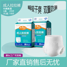 拉拉裤老人用加厚成人纸尿裤一次性成人拉拉裤男女内裤式拉拉裤批