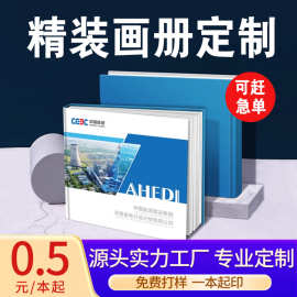 画册印刷厂纪念册教辅资料打印方脊硬壳企业宣传图册族谱封套彩页