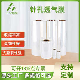 木地板用PE包装膜 单层膜薄膜 PE热收缩膜 针孔收缩膜工厂供应