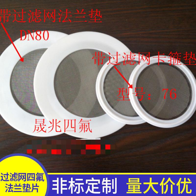 过滤网垫片  法兰过滤网垫片  带过滤网垫片  法兰带滤网垫片