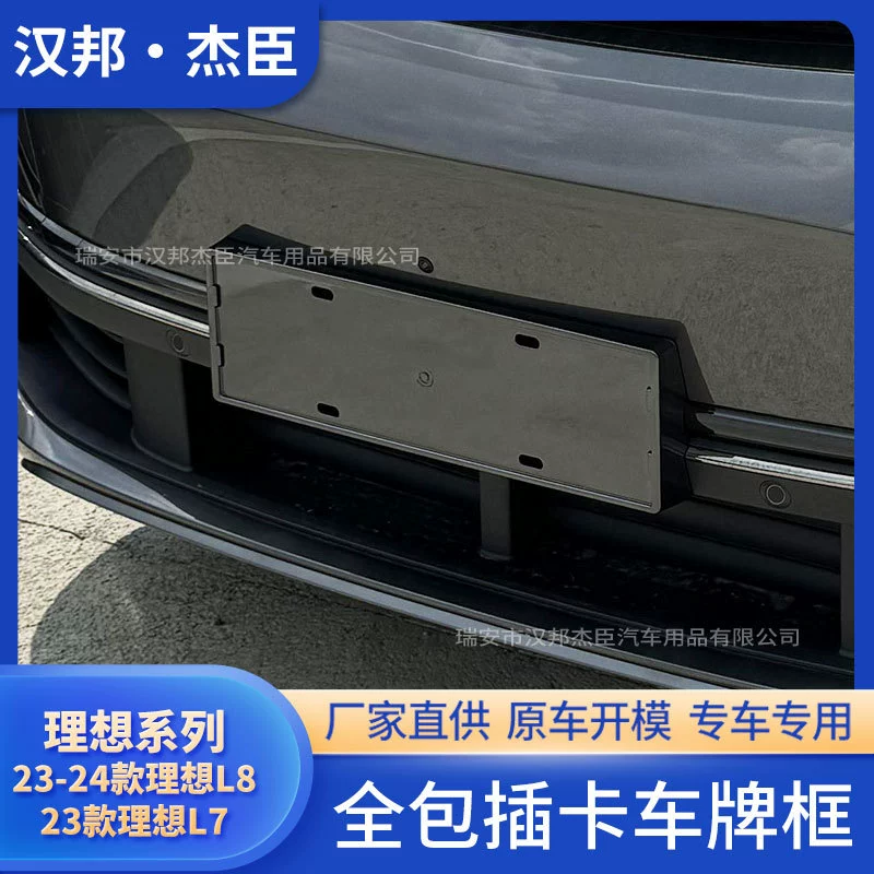 Производители напрямую поставляют 23-24 идеала L8/23 идеала L7 рамка номерного знака новой энергии