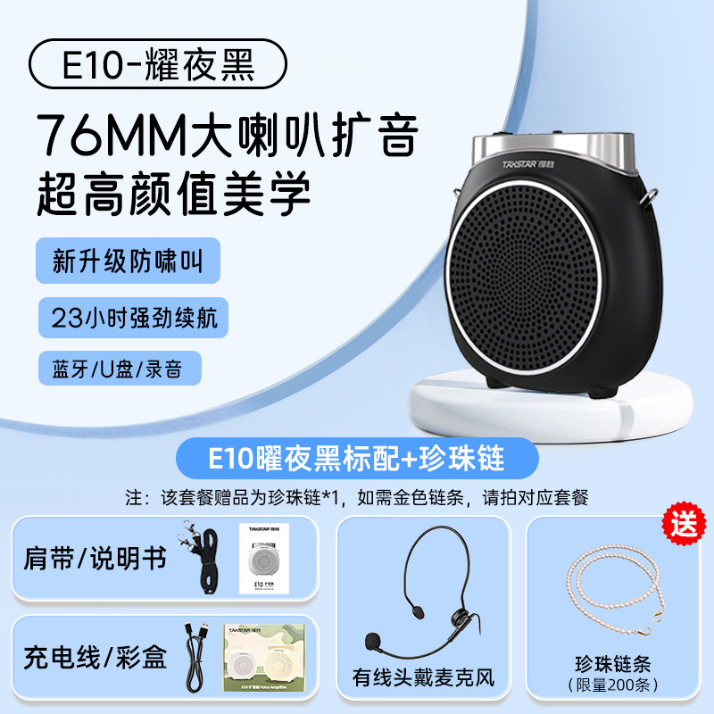 得胜e10小蜜蜂扩音器教师专用上课蓝牙无线麦克风德胜录音喇叭机|undefined