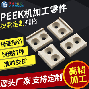 �����������PEEK����и�CNC����ӹ� PEEK������܇������C�ӹ�