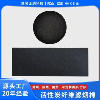 工厂直供艾灸烟雾滤烟棉无纺布 黑色针刺活性炭毡 无烟阻燃防火