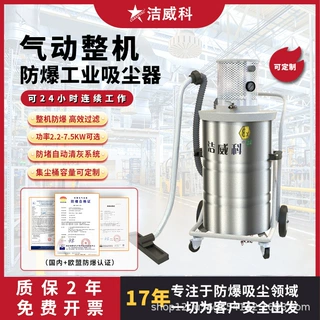 洁威科气动防爆吸尘器3D打印吸碳粉金属粉干湿两用防静电反吹清灰