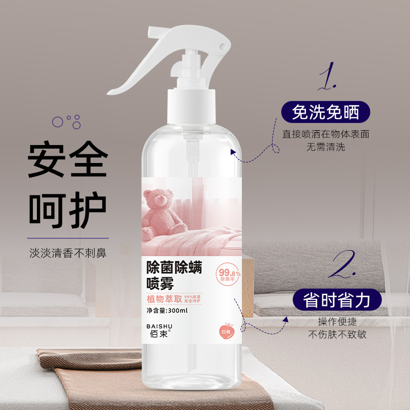 Baishu 細菌除去およびダニ除去スプレー、ダニ除去、ダニ除去、寝具卸売および配送 300ml|undefined
