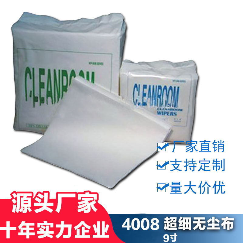 UV喷头擦拭布 4008 9寸超细纤维布仪器清洁布防静电超细无尘布
