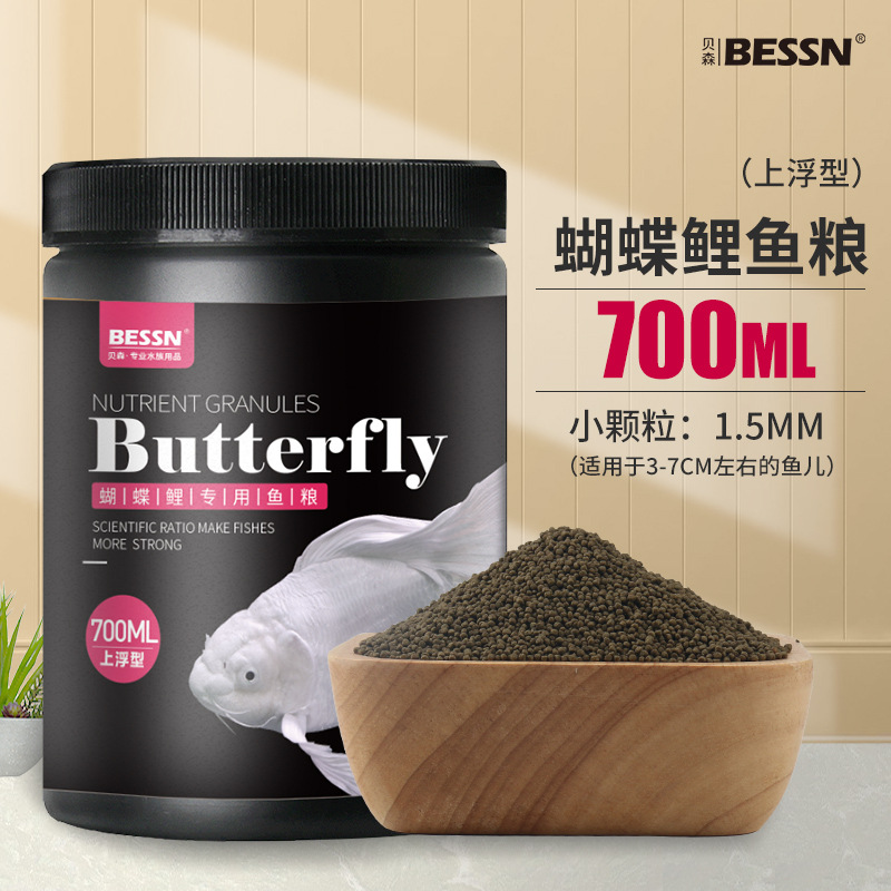 [Blanqueamiento y Moldeado] Alimento Especial para Carpas Mariposa, Granulados Pequeños 700ml, Aproximadamente 1.5mm, Aproximadamente 270g