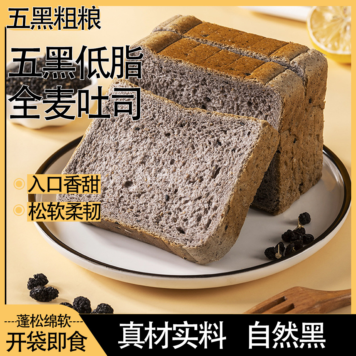 Meal Replacement Filling Five-Grain Whole Wheat Toast, Sugar-Free Low-Fat Bread, Whole Grain Fitness Bread, a Whole Box of Rye Breakfast Bread