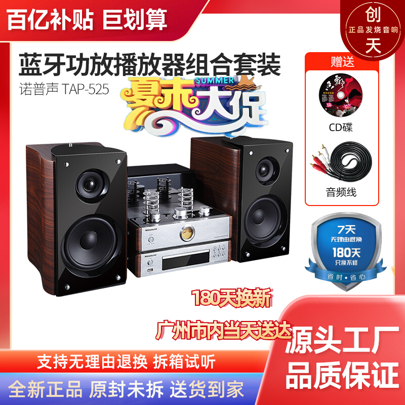 In-Stock Nupson Tap-525 Bluetooth Tube Amplifier Hifi Combo Audio Set with Front Tube and Rear Tube Dvd/Usb Output