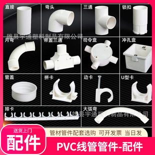 Pvc line pipe fittings 4 minutes 20 straight elbow covered tee 6 minutes 25 cups comb concealed box U-shaped pipe card complete set