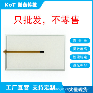 Factory Direct 4-Wire Resistive Touch Screen Touch Pad Aop-070E Aop-070E-V004