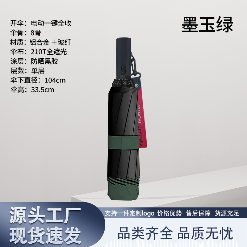 Xunchi ブラックテクノロジースマート電動傘クリエイティブ傘晴雨兼用耐風性女性 8 骨日焼け止め傘卸売|undefined